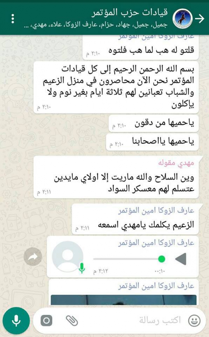 بالصور : تسريب استغلثة الزوكا قبل مقتله مع صالح وانهزامية مهدي مقولة تشعل مواقع التواصل الاجتماعي