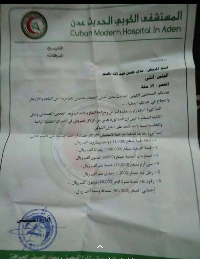 فتح باب التبرع لعلاج مواطنة خذلتها السلطة بمحافظة أبين