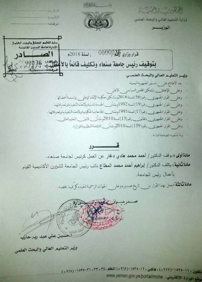 المليشيات توقف رئيس جامعة صنعاء وتعيين هاشمياً بديلاً عنه(وثيقة)