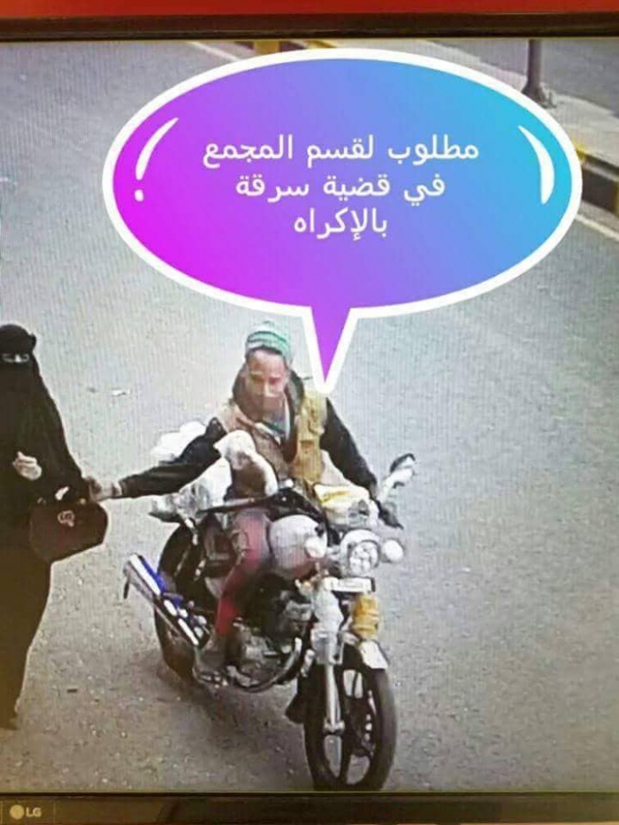بالفيديو : نشال صنعاء يختطف حقيبة فتاة ويسقطها ارضا في شارع عام والكاميرا ترصد فعلته الشنعاء