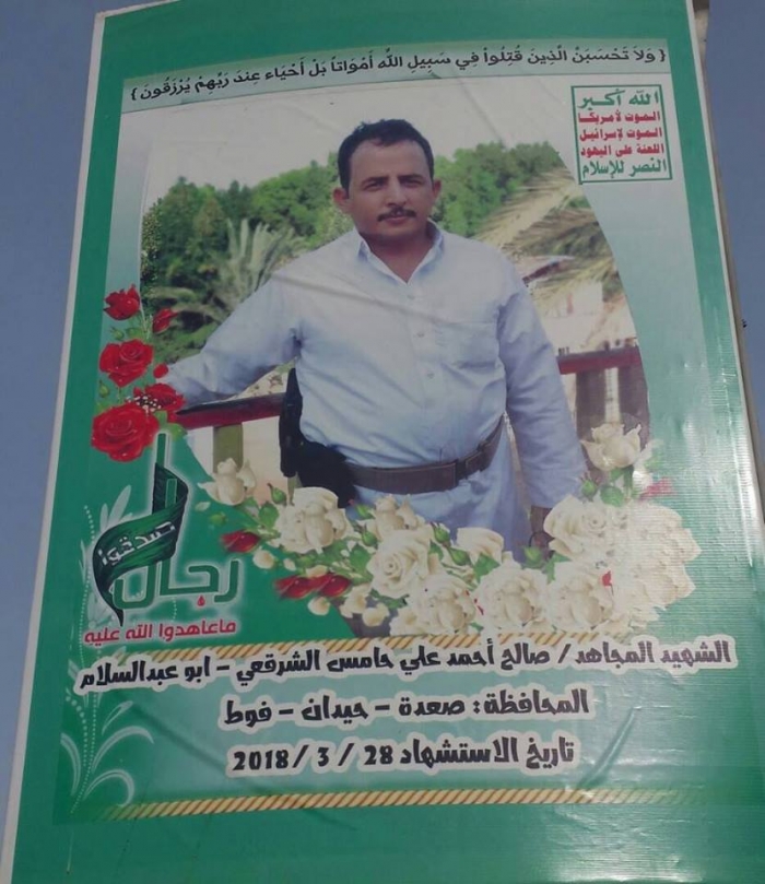 شاهد صورة القائد الميداني الحوثي الكبير الذي لقي مصرعه قبل شهرين ولم تعترف المليشيا الا الان