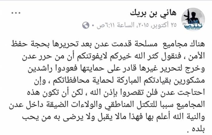 شاهد : صفحة قديمة للشيخ هاني بن بريك على فيس بوك تثير له المتاعب