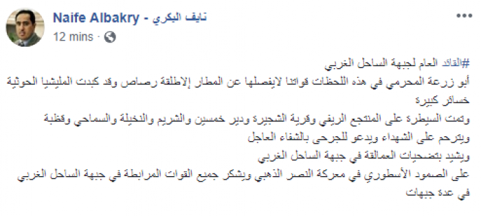 عاجل: الوزير نايف البكري ينشر مستجدات الأحداث الان في الحديدة ( تفاصيل )