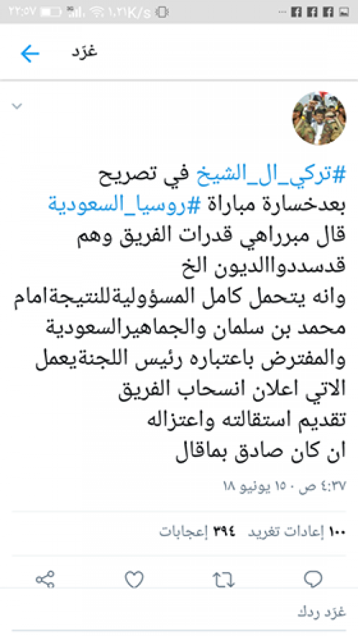 شاهد : كيف علق الحوثي على خسارة المنتخب السعودي امام روسيا .. ولماذا طالب تركي ال الشيخ بالاستقالة ؟!