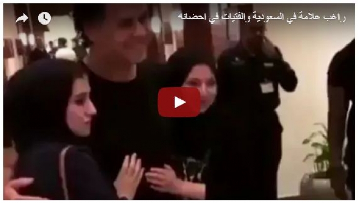 شاهد بالفيديو : سعوديات يتسابقن على الصور في احضان الفنان اللبناني راغب علاكة