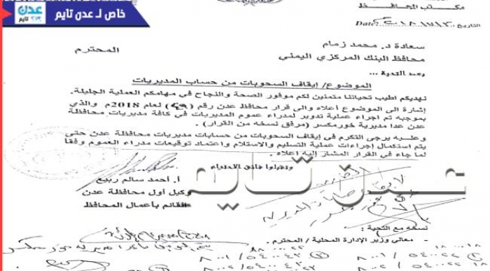 سالمين يصعد مع الحكومة ويوقف ارصدة مديريات عدن لدى البنك المركزي اليمني