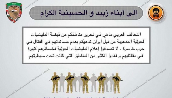 شاهد تحذيرات التحالف العربي لمديريتي زبيد والحسينية في الحديدة.. صورة