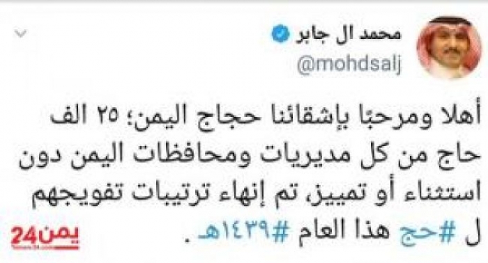 تغريدة سعودية تكشف عدد الحجاج اليمنيين لهذا الموسم