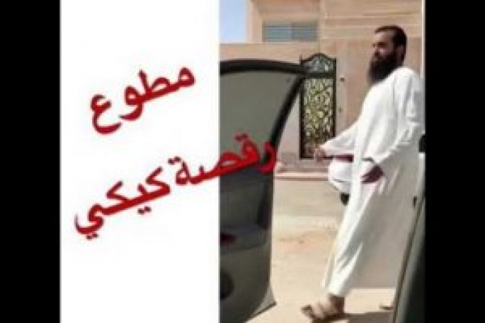 بالفيديو رجل دين سعودي ينفذ تحدي كيكي