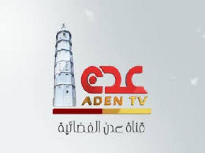 رسميا : الحوثي يتجاوز الحدود ويستولي على بث قناة عدن الشرعية التي تبث من جدة بالسعودية