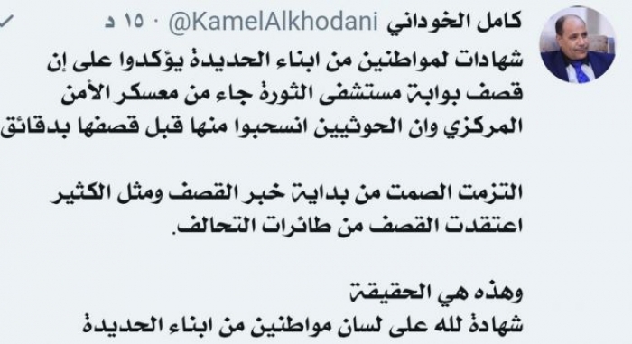 الخوداني: هذه هي حقيقة ما حصل في بوابة مستشفى الثورة بالحديدة (تفاصيل)