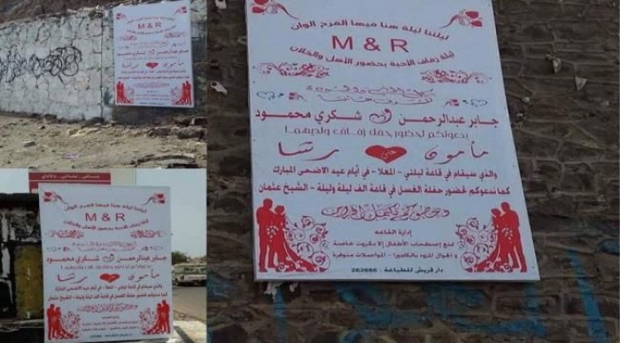 انتشار دعوات زواج غريبة في شوارع عدن "صور"