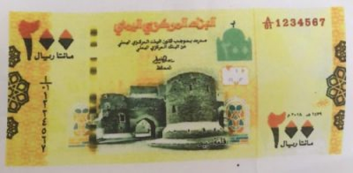 شاهد بالصور .. الشكل الجديد للعملة اليمنية فئة «200» ريال .. والصور التي اضيفت لها ..«تفاصيل»