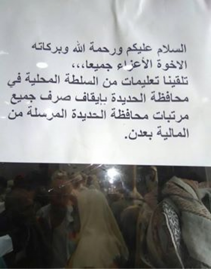 رسميا : الحوثي يمنع الكريمي من صرف المرتبات المرسلة من الحكومة بعدن للموظفين بالحديدة