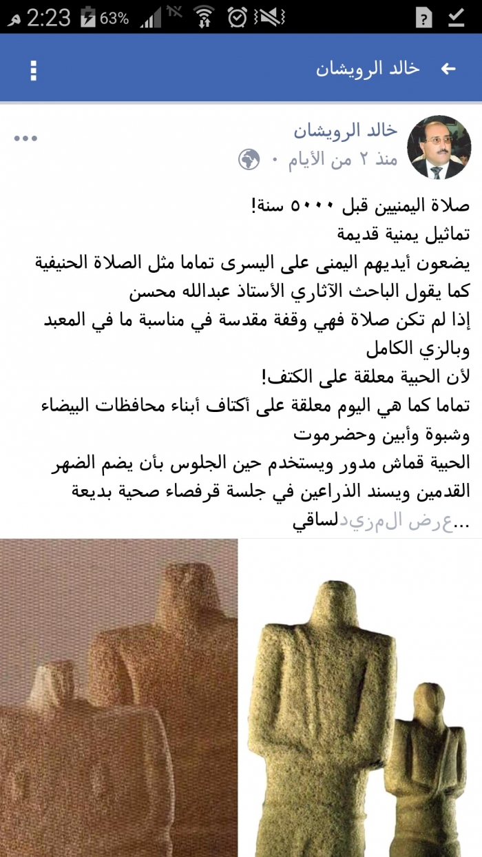بالصورة والوثيقة : اليمنيون يصلون الصلاة الحنيفية قبل الاسلام بـ 3500 سنة