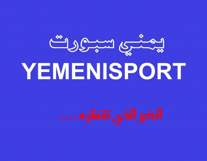 السلطات الرسمية تطلق تحذير هام للمواطنين اليمنيين