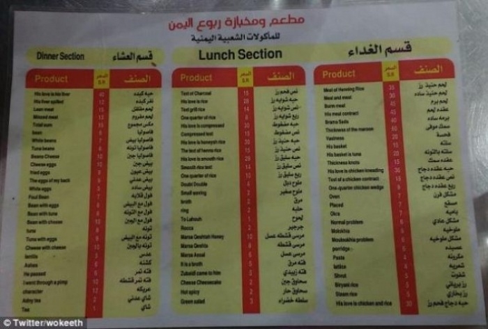 بالصورة.. العالم "يبكي من الضحك" بسبب ترجمات "فكاهية" لقائمة طعام في أحد المطاعم اليمنية "تفاصيل صادمة"