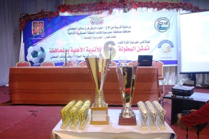 الجمعة القادمة 21 سبتمبر انطلاقة التصفيات التمهيدية لبطولة كأس حضرموت لكرة القدم في نسختها السادسة