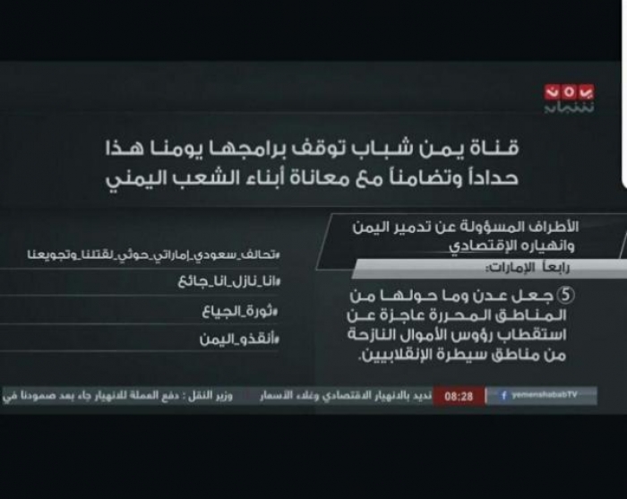 قناة يمن شباب توقف بث برامجها بشكل مفاجئ .. والسبب ؟!