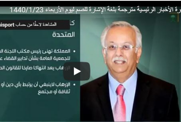 فيديو مداخلة السفير السعودي حول الدعم السعودي المقدم للبنك المركزي اليمني