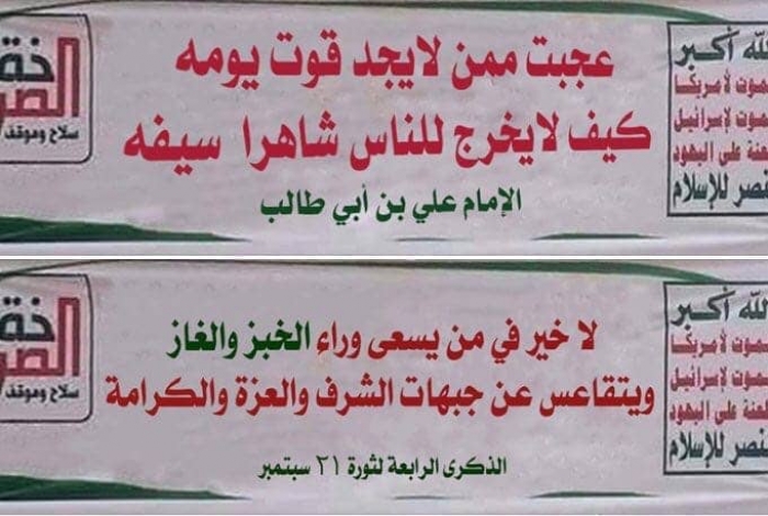 شاهد ..كيف تغيرت شعارات وادبيات الحوثي بعد اربعة اعوام من الاستيلاء على السلطة والثروة