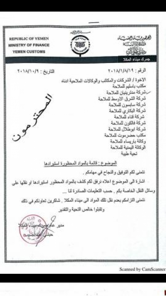 التحالف والحكومة يصدران قائمة بالمواد الممنوع دخولها اليمن (وثائق)