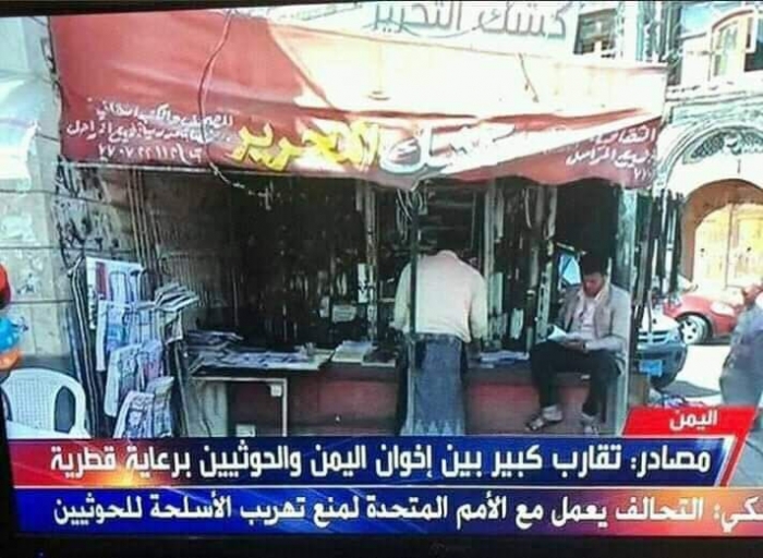 شاهد ماذا كتبت "قناة العربية" في شريطها الإخباري.. صادم لكل اليمنيين!! (صورة)