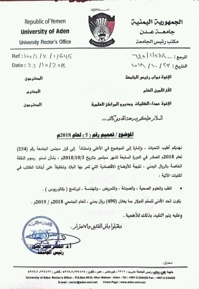 استياء كبير من تعميم جامعة عدن