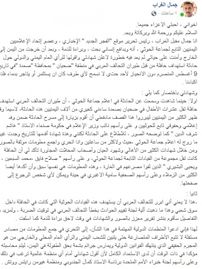 صحفي موالي للحوثي يهرب من صنعاء ..ويكشف "قبل قليل "تفاصيل خطيرة عن حادثة اطفال الباص في صعدة