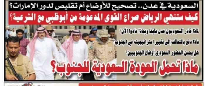 تقرير: السعودية في عدن.. تصحيح للأوضاع أم تقليص لدور الإمارات؟!