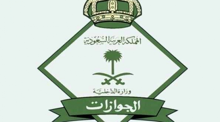 للمغتربين في المملكة : إعلان هام صادر عن الجوازات السعودية
