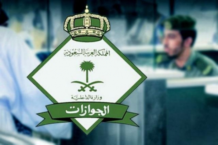 إعلان جديد من الجوازات السعودية بشأن تمديد تأشيرة الزيارات العائلية