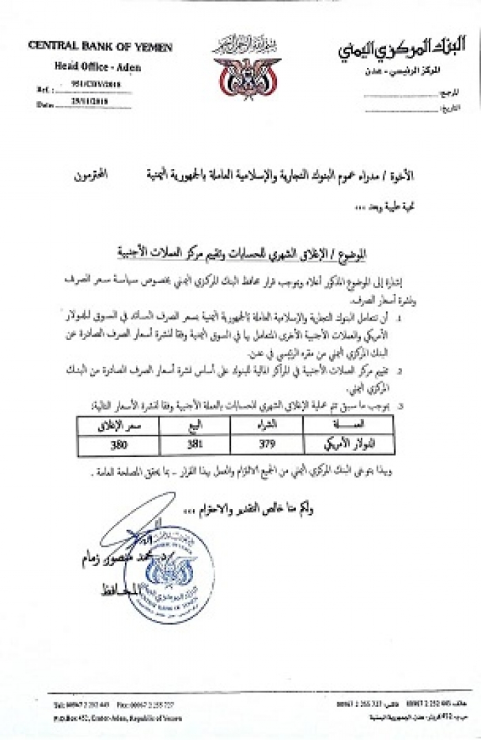 البنك اليمني يحدد السعر الرسمي للريال اليمني من جديد