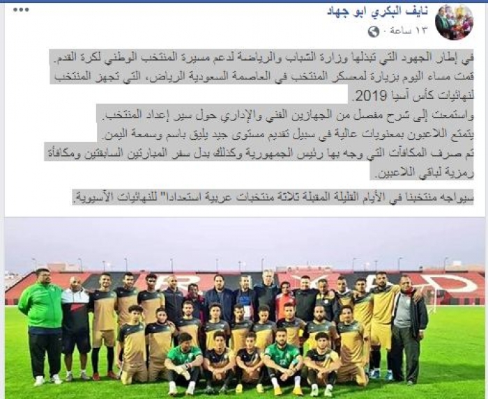 الوزير نايف البكري يكتب عن معسكر المنتخب الوطني لكرة القدم في الرياض