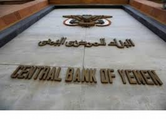 دول خليجية تستعد لتوريد ثلاثة مليار الى البنك المركزي اليمني( وديعة جديدة)