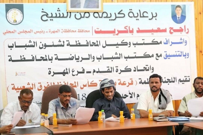 - لأول مرة 30 مقعدا للعمرة جوائز بطولة كأس محافظة المهرة للفرق الشعبية برعاية المحافظ