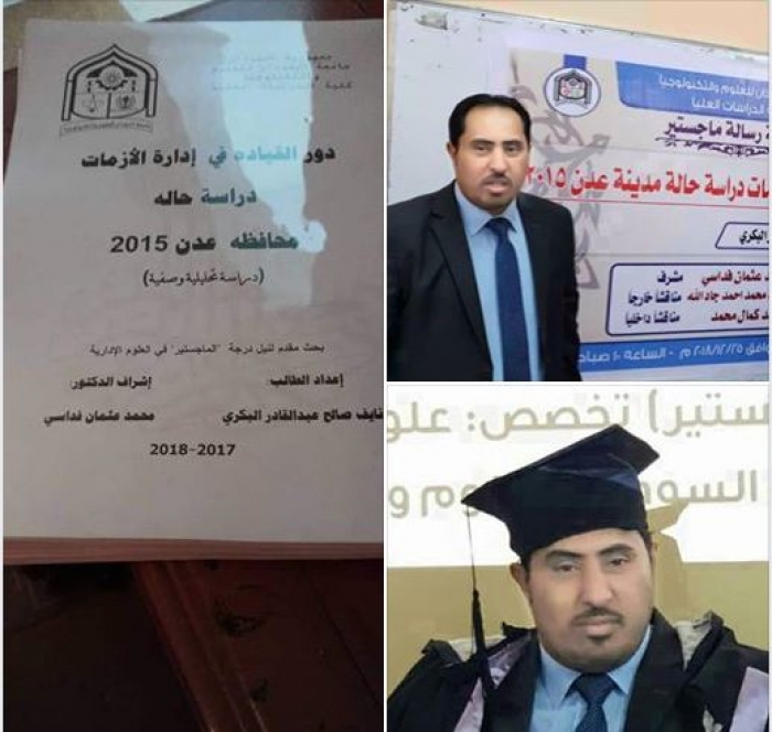 مبارك الماجستير بامتياز للوزير نايف البكري