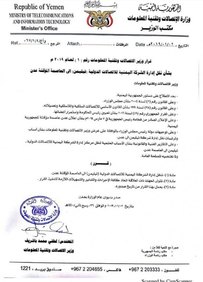 رسمياً: وزير الاتصالات ينقل شركة تيليمن الى عدن .. وصرة القرار
